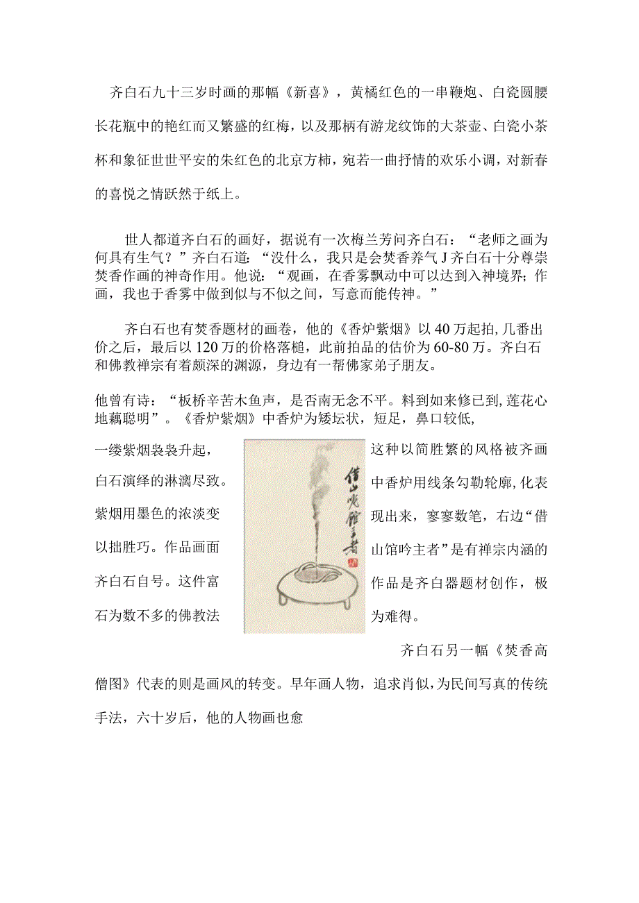 中华茶艺 齐白石.docx_第3页