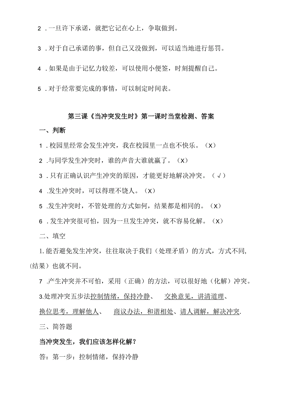 部编版道德与法治四年级下册同步训练集（课课练）+备课资料集.docx_第2页