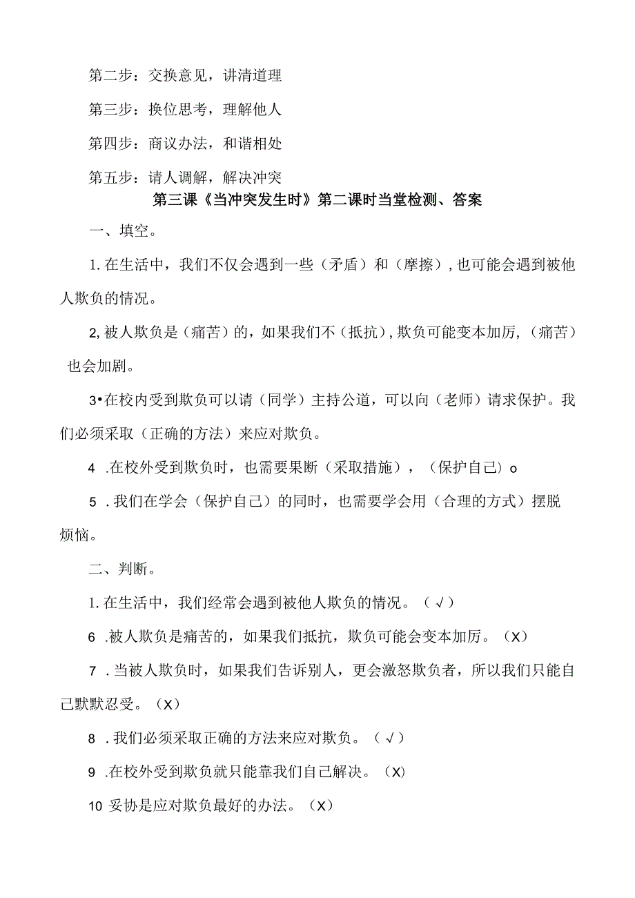 部编版道德与法治四年级下册同步训练集（课课练）+备课资料集.docx_第3页