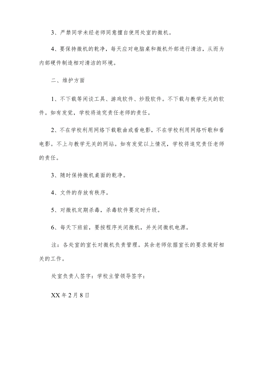 学校微机责任书(2篇).docx_第3页