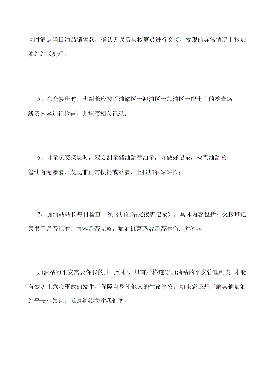 加油站防泄漏管理制度.docx_第3页