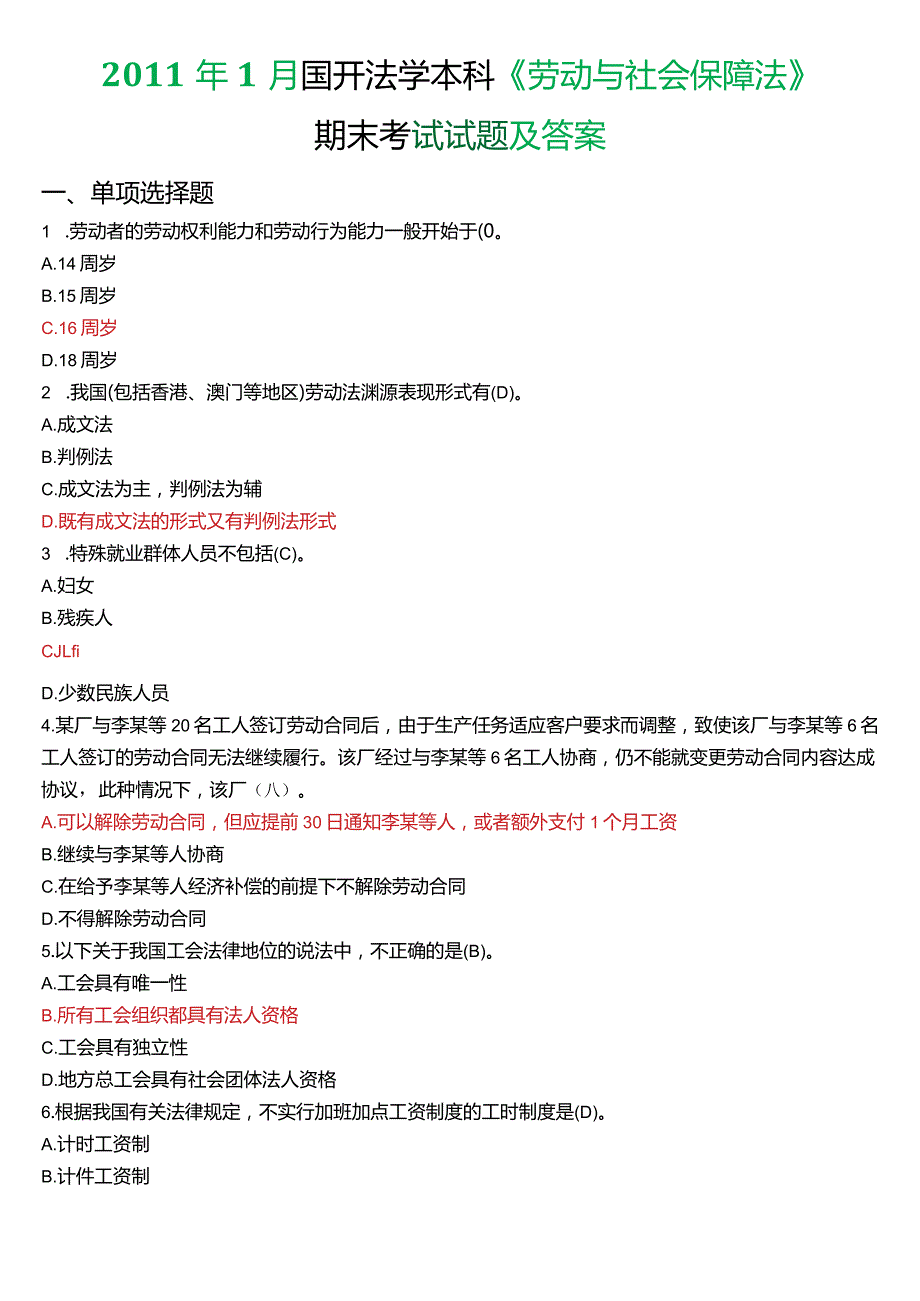 2011年1月国开法学本科《劳动与社会保障法》期末考试试题及答案.docx_第1页