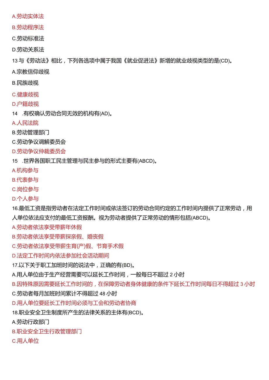 2011年1月国开法学本科《劳动与社会保障法》期末考试试题及答案.docx_第3页