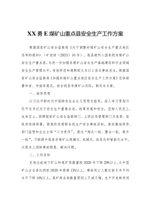 XX县非煤矿山重点县安全生产工作方案.docx