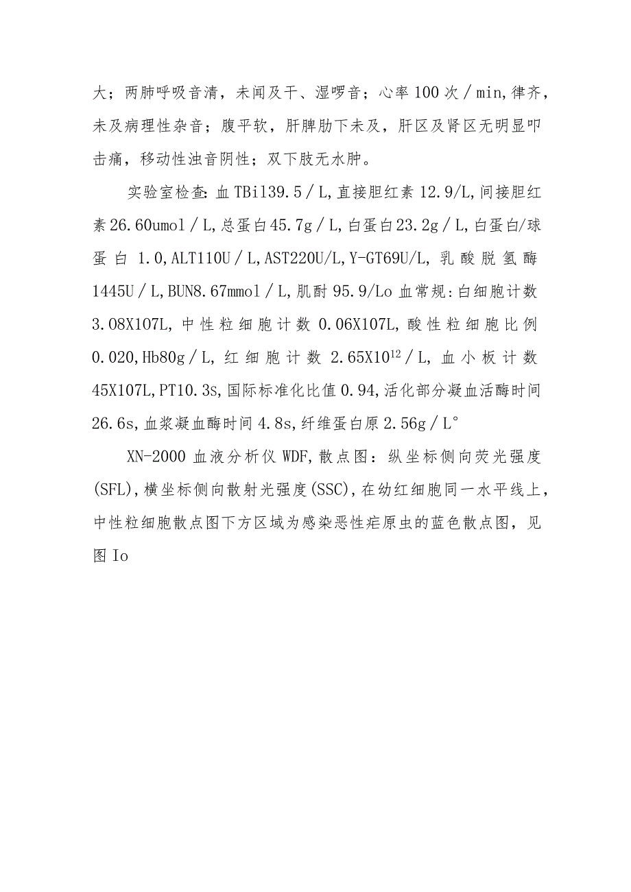 感染科医师晋升副主任医师病例分析专题报告（恶性疟原虫感染）.docx_第3页