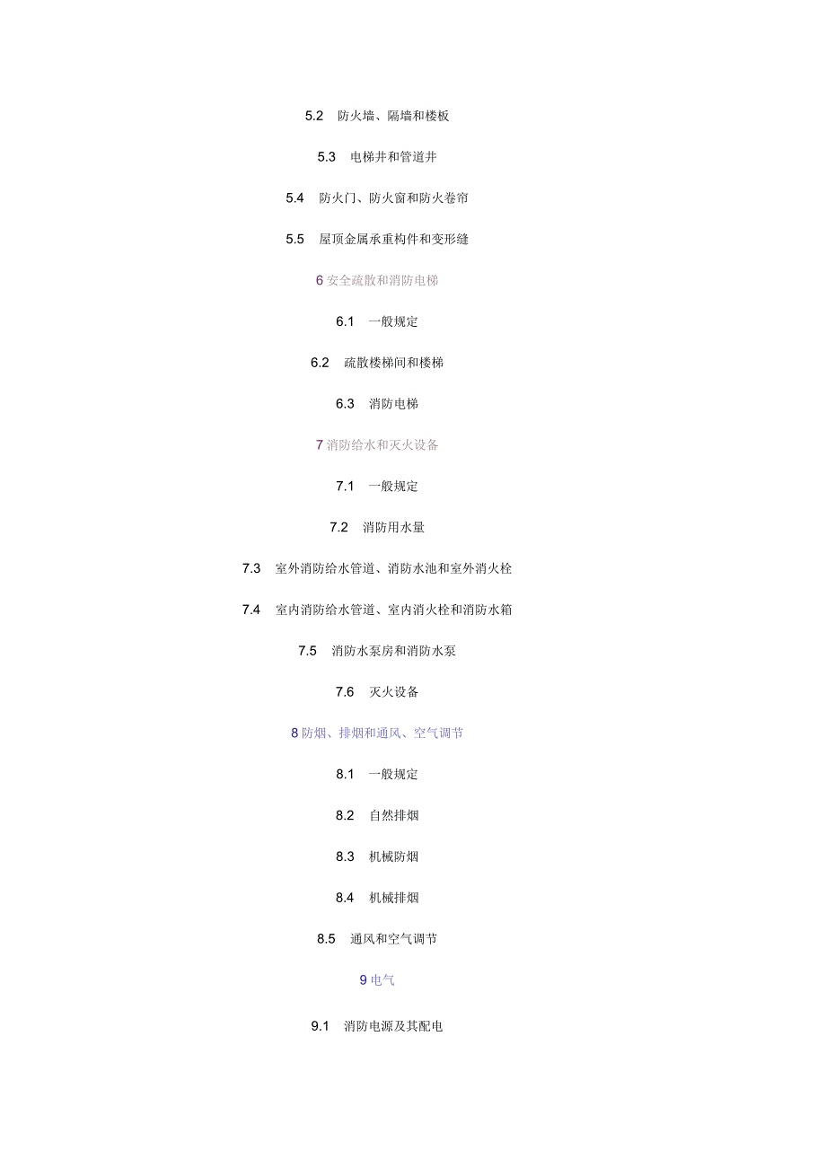 高层民用建筑设计防火规范.docx_第2页