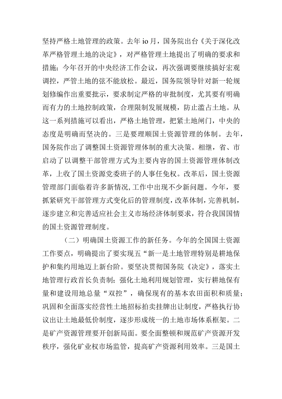 县委书记在全县国土资源工作会议上的讲话提纲.docx_第2页