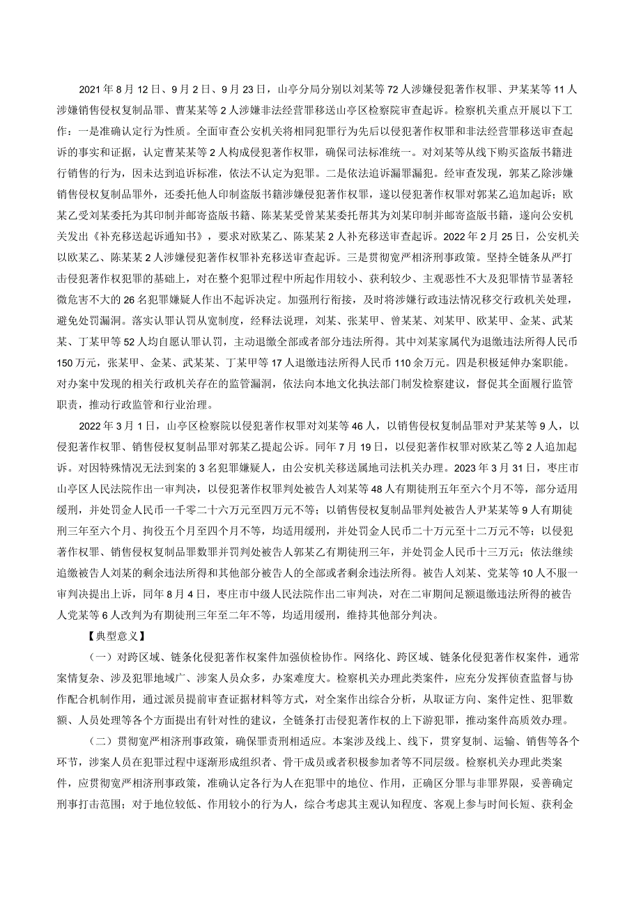 刘某等侵犯著作权、尹某某等销售侵权复制品案——检察机关依法惩治侵犯著作权犯罪典型案例之二.docx_第2页