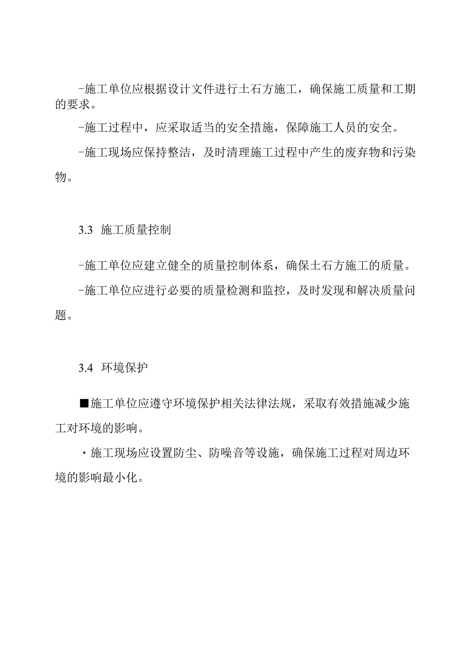 土石方施工标准协定.docx_第2页