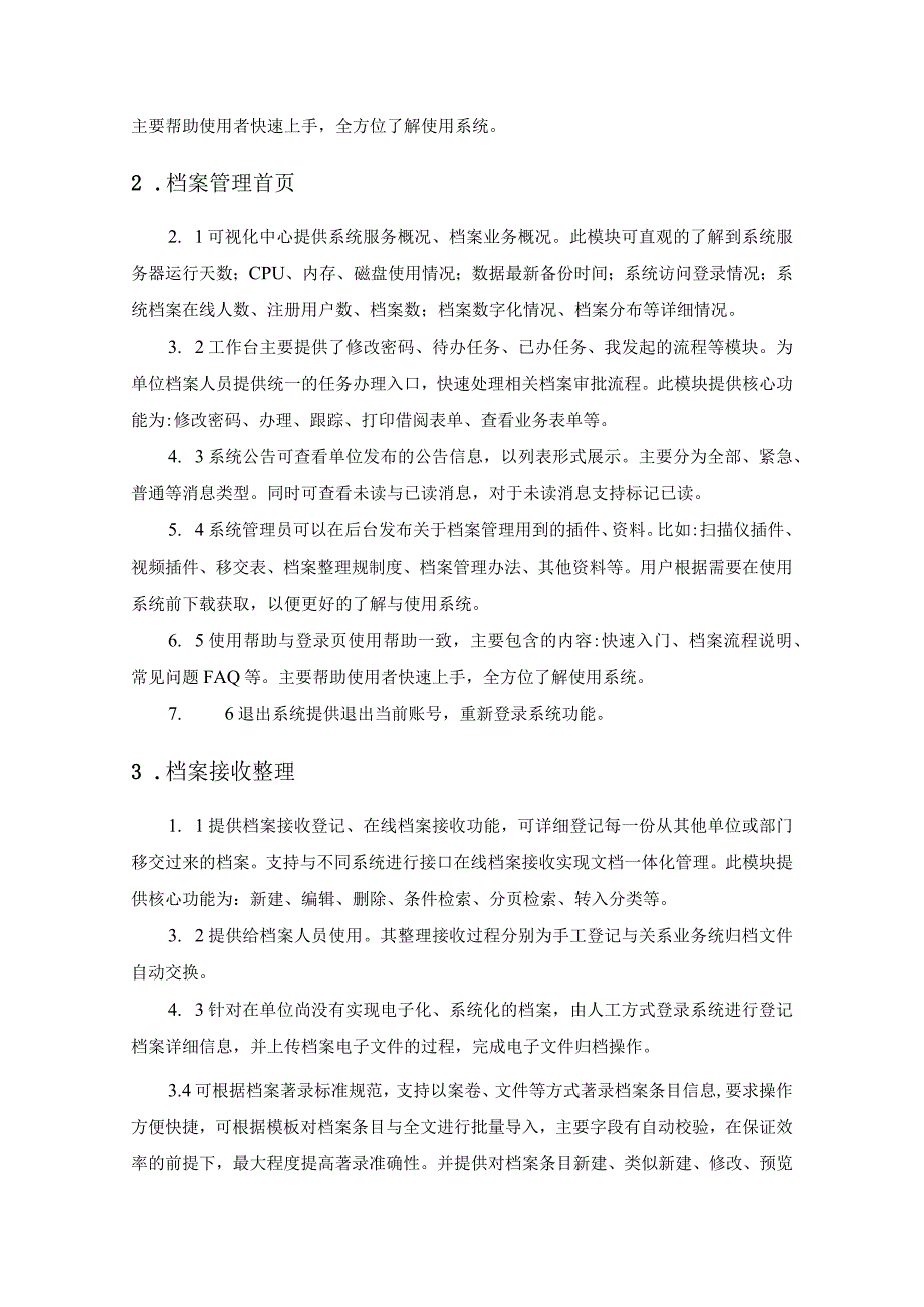 XX学院学管、档案管理平台项目采购需求.docx_第2页