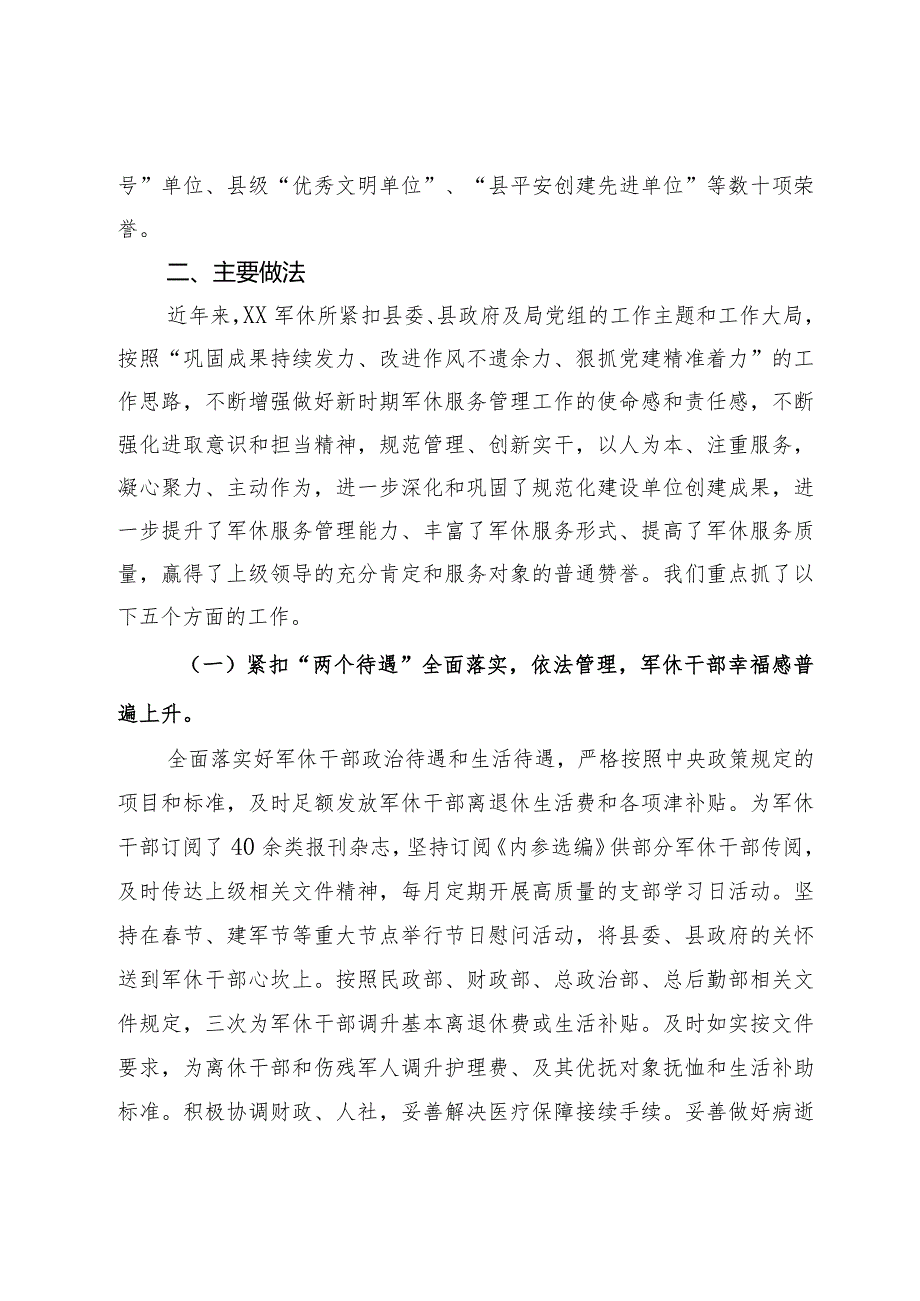 军休服务管理现场培训会交流发言.docx_第2页