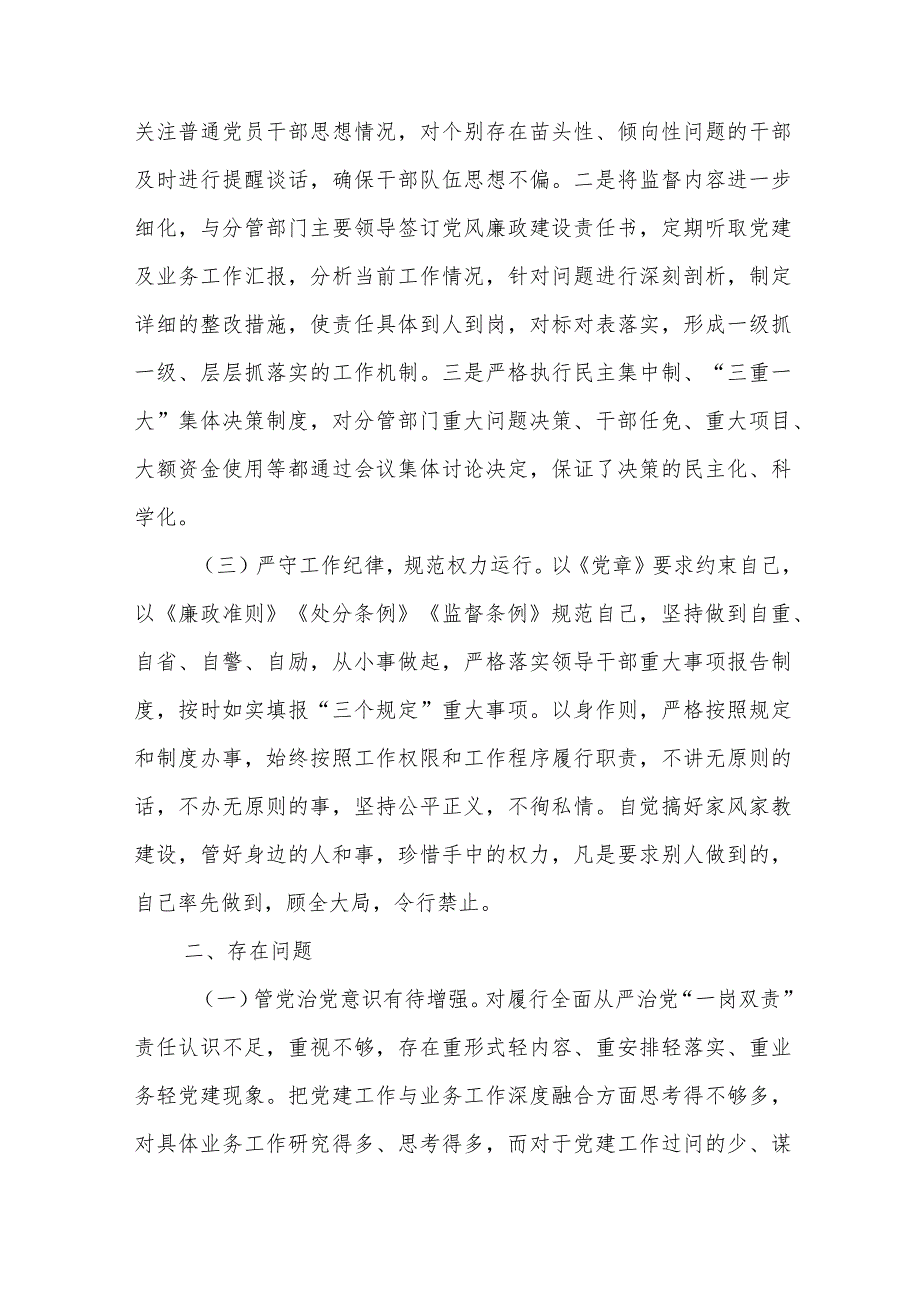 2023年度履行全面从严治党“一岗双责”和个人廉洁自律情况的报告4篇范文.docx_第2页