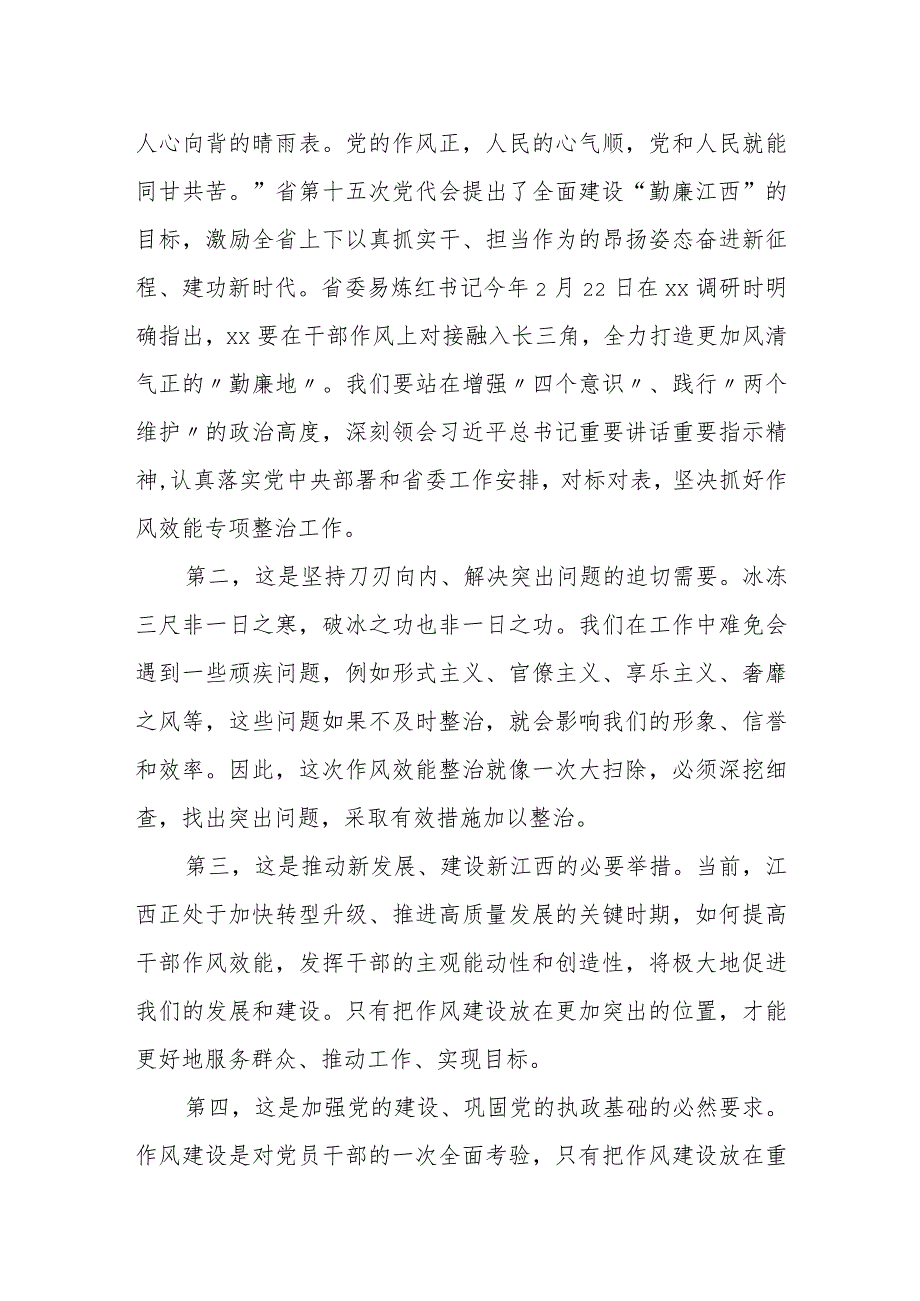 某市委书记在全市作风效能突出问题专项整治行动动员部署会议上的讲话.docx_第2页