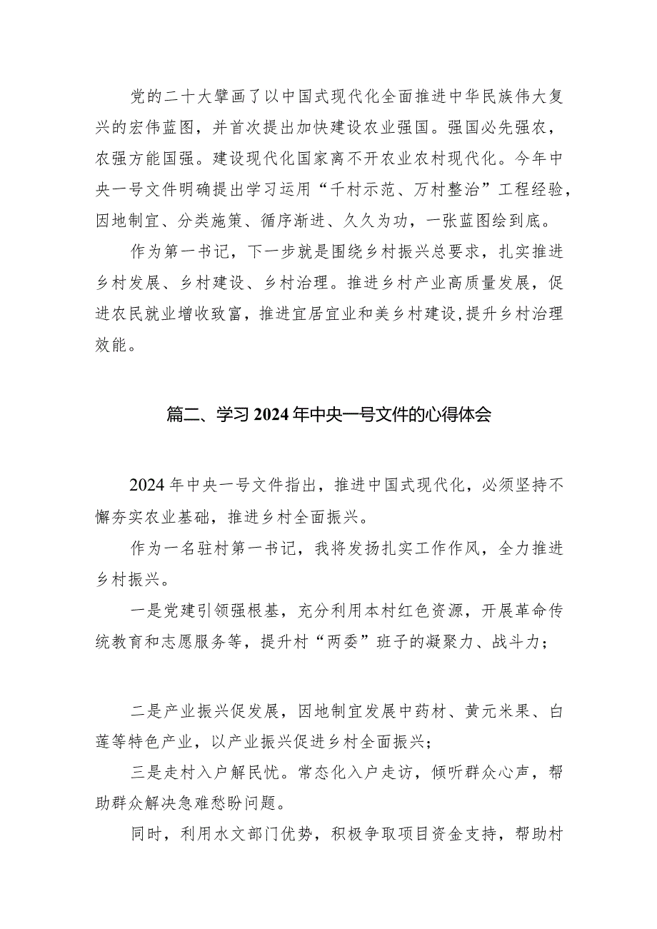 学习2024年中央一号文件的心得体会16篇供参考.docx_第2页