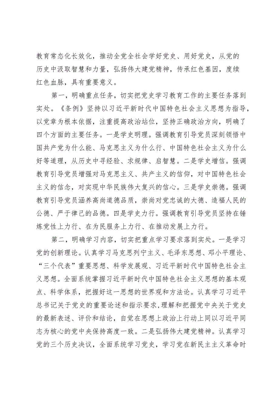 专题党课：贯彻落实《党史学习教育工作条例》 从党史学习教育中积聚力量 在新时代新征程中跑好接力赛、奋勇开新局.docx_第2页