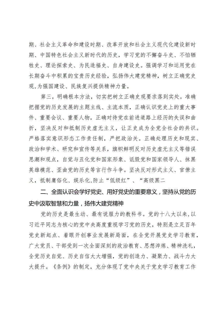 专题党课：贯彻落实《党史学习教育工作条例》 从党史学习教育中积聚力量 在新时代新征程中跑好接力赛、奋勇开新局.docx_第3页