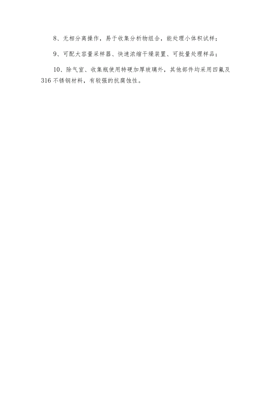 固相萃取仪的原理固相萃取仪工作原理.docx_第3页