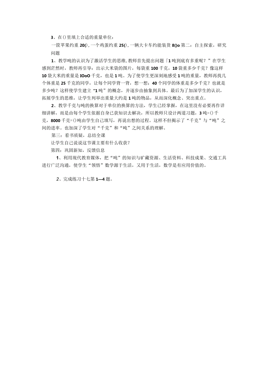 吨的认识---说课设计.docx_第2页