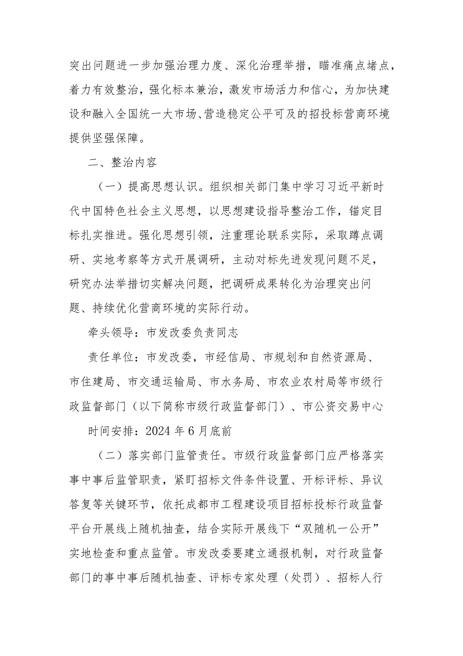 整治工程招投标领域突出问题举措还不够问题的整治工作方案(二篇).docx_第2页