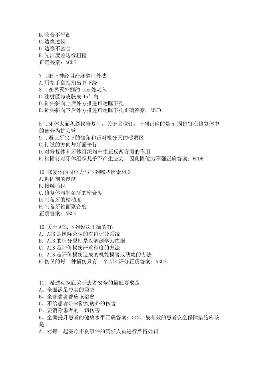 口腔住院医师习题及答案（10）.docx_第2页