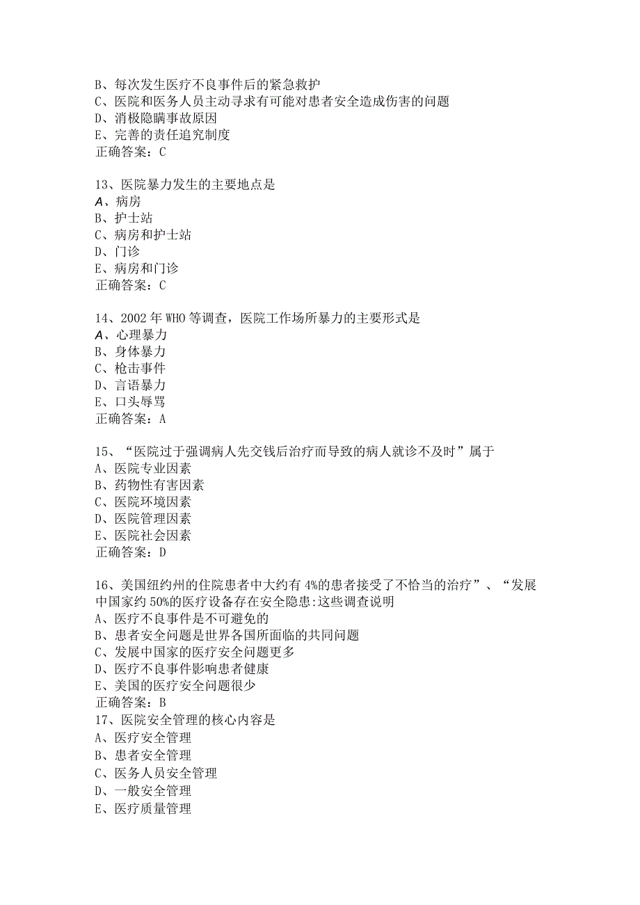 口腔住院医师习题及答案（10）.docx_第3页