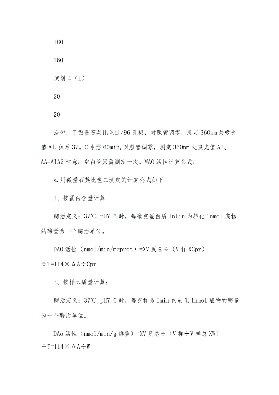 单胺氧化酶（MonoamineOxidaseMAO）试剂盒使用方法.docx_第3页