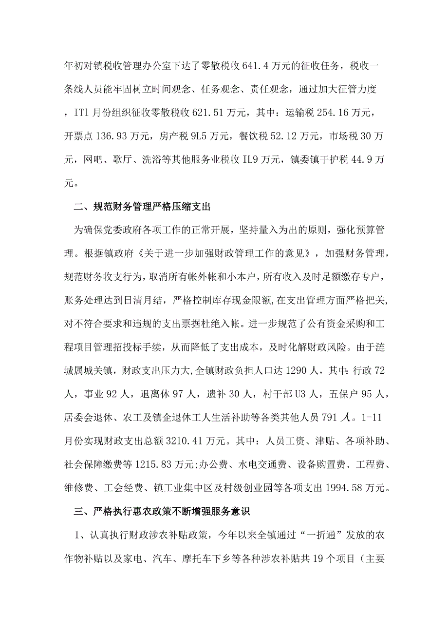 企业税务会计工作总结与计划.docx_第2页