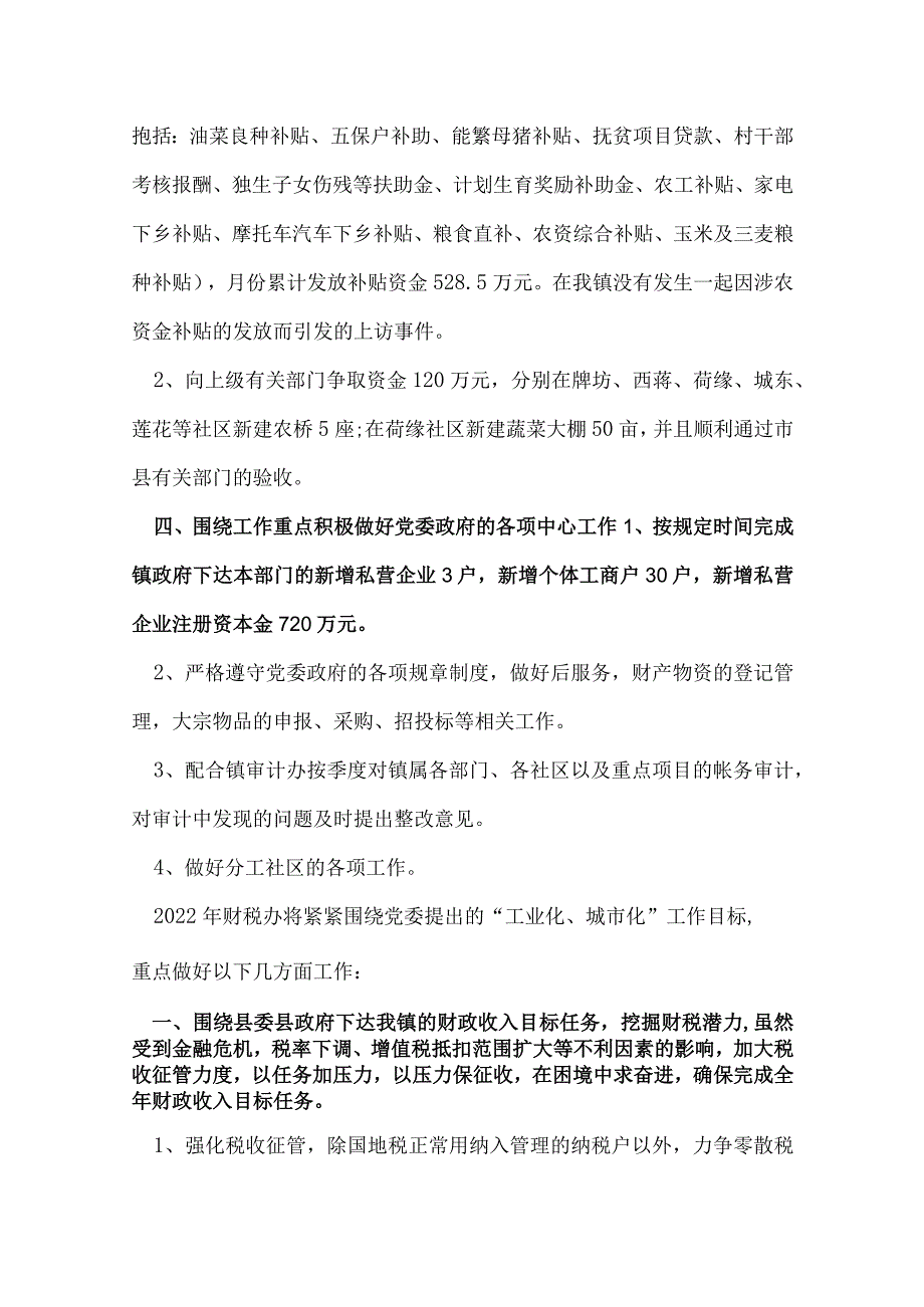 企业税务会计工作总结与计划.docx_第3页