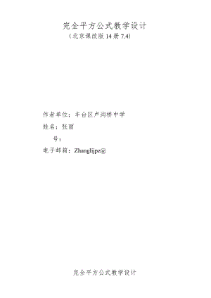 探究勾股定理教学设计丰台区课程改革平台.docx