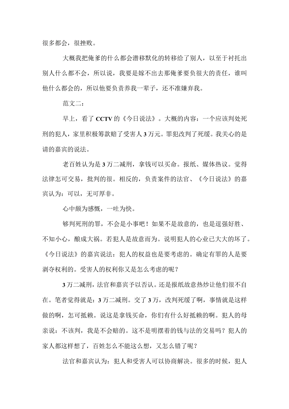 今日说法观后感.docx_第2页