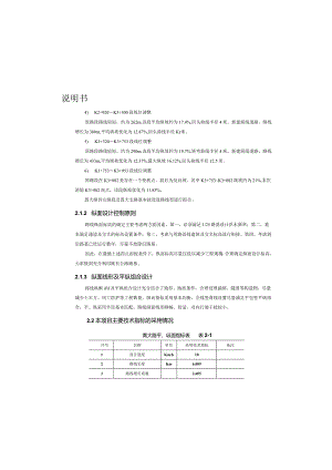 蒿大路仪北路改造工程（蒿大路） 路线说明书.docx