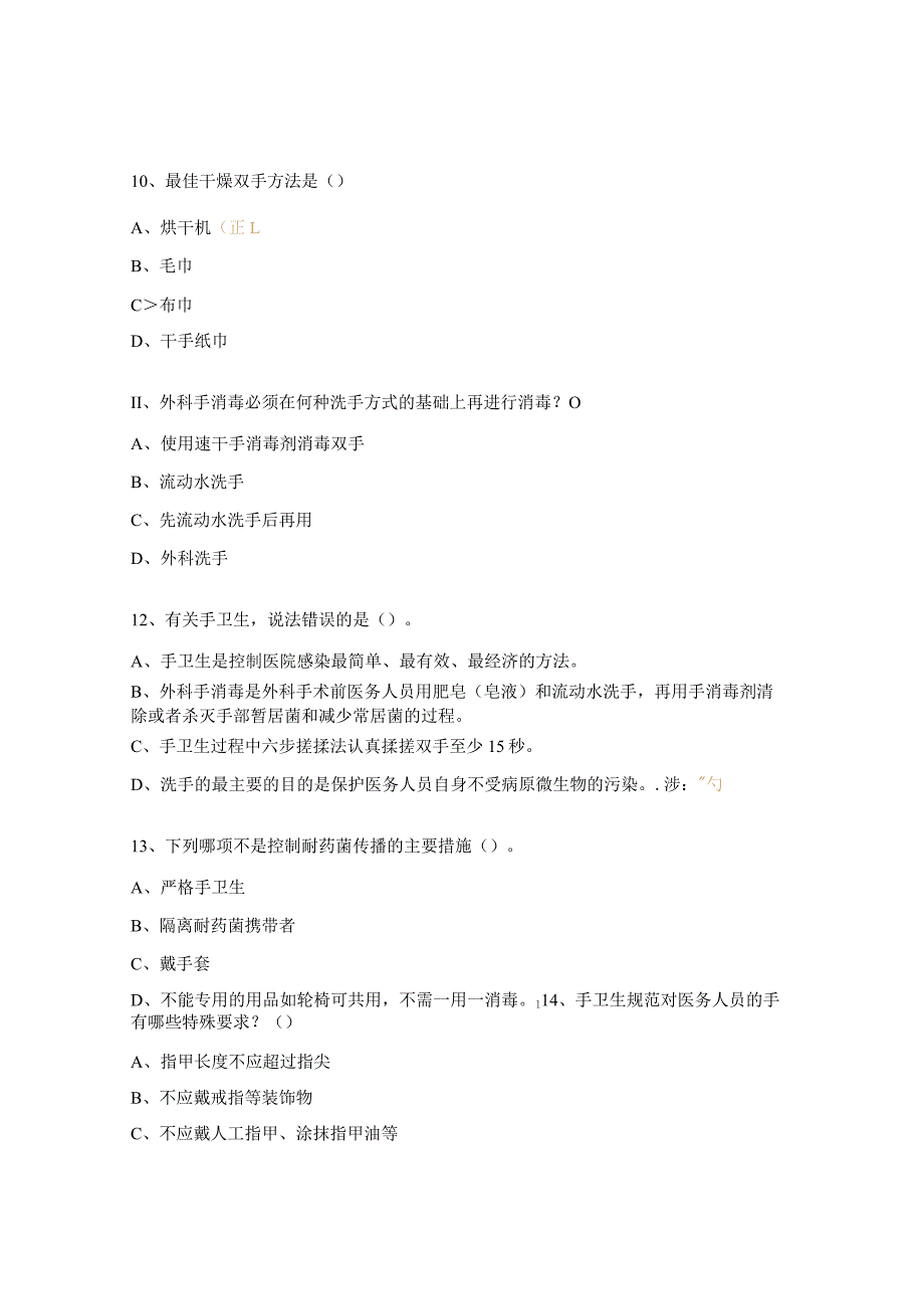 儿科医务人员手卫生规范培训测试题及参考答案.docx_第3页