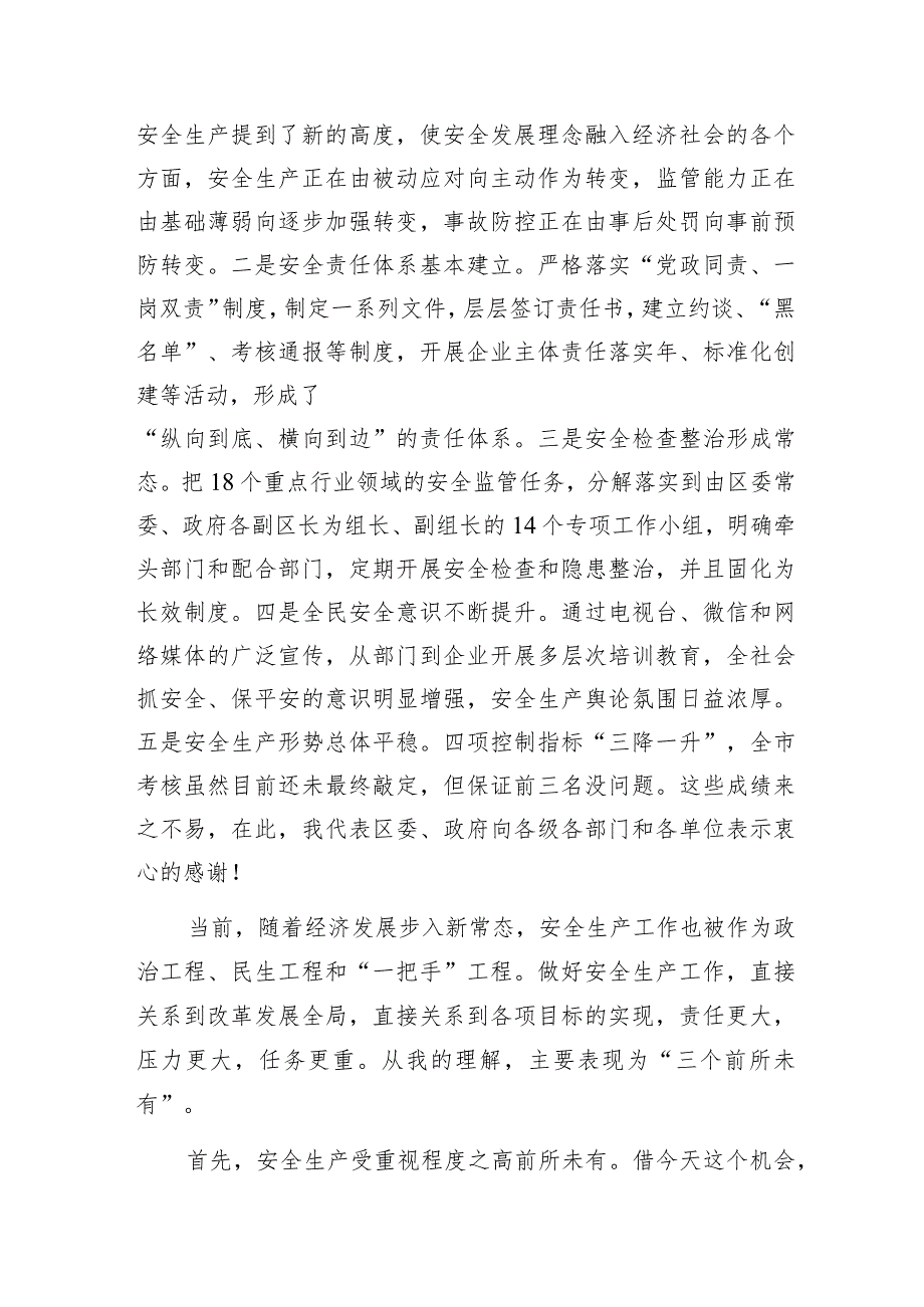 县长在全县2024年（第一次）安全生产工作会议上的讲话发言3篇.docx_第3页