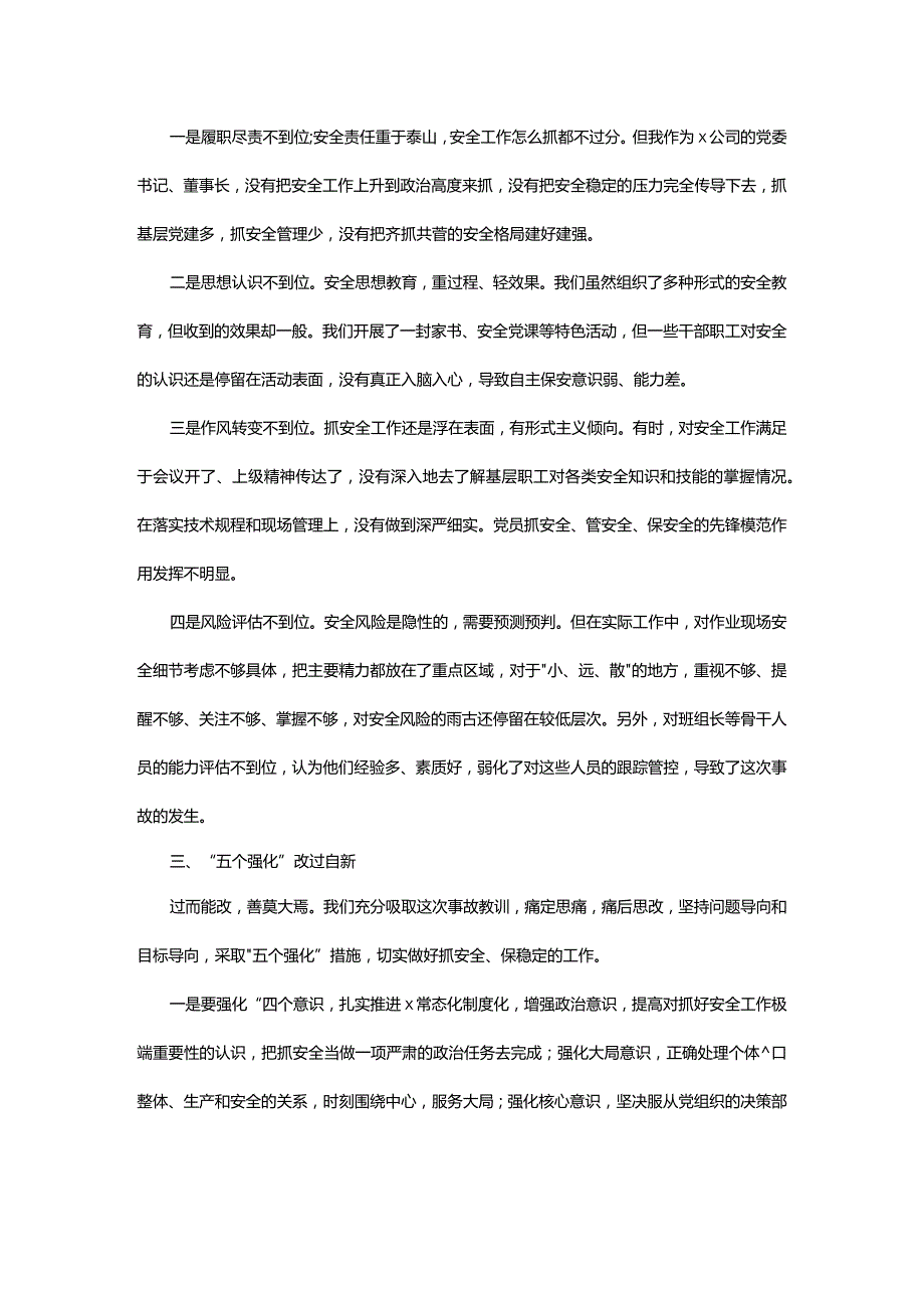 公司主管干部安全事故检讨书.docx_第2页