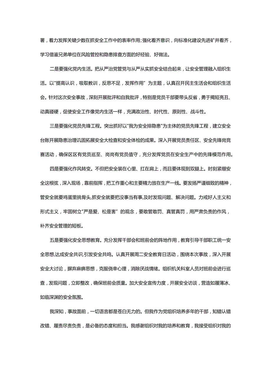 公司主管干部安全事故检讨书.docx_第3页