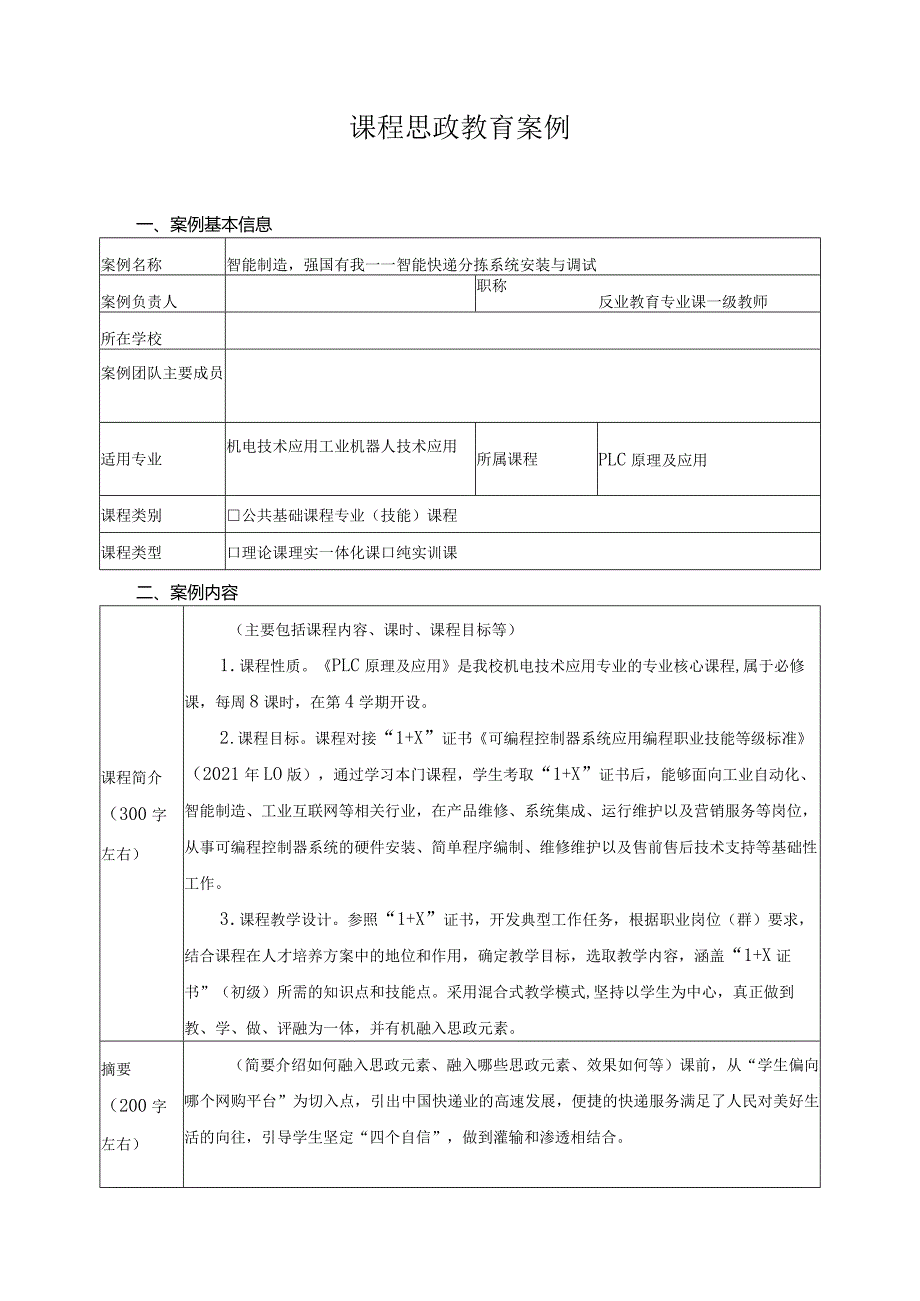 课程思政教育案3.docx_第1页