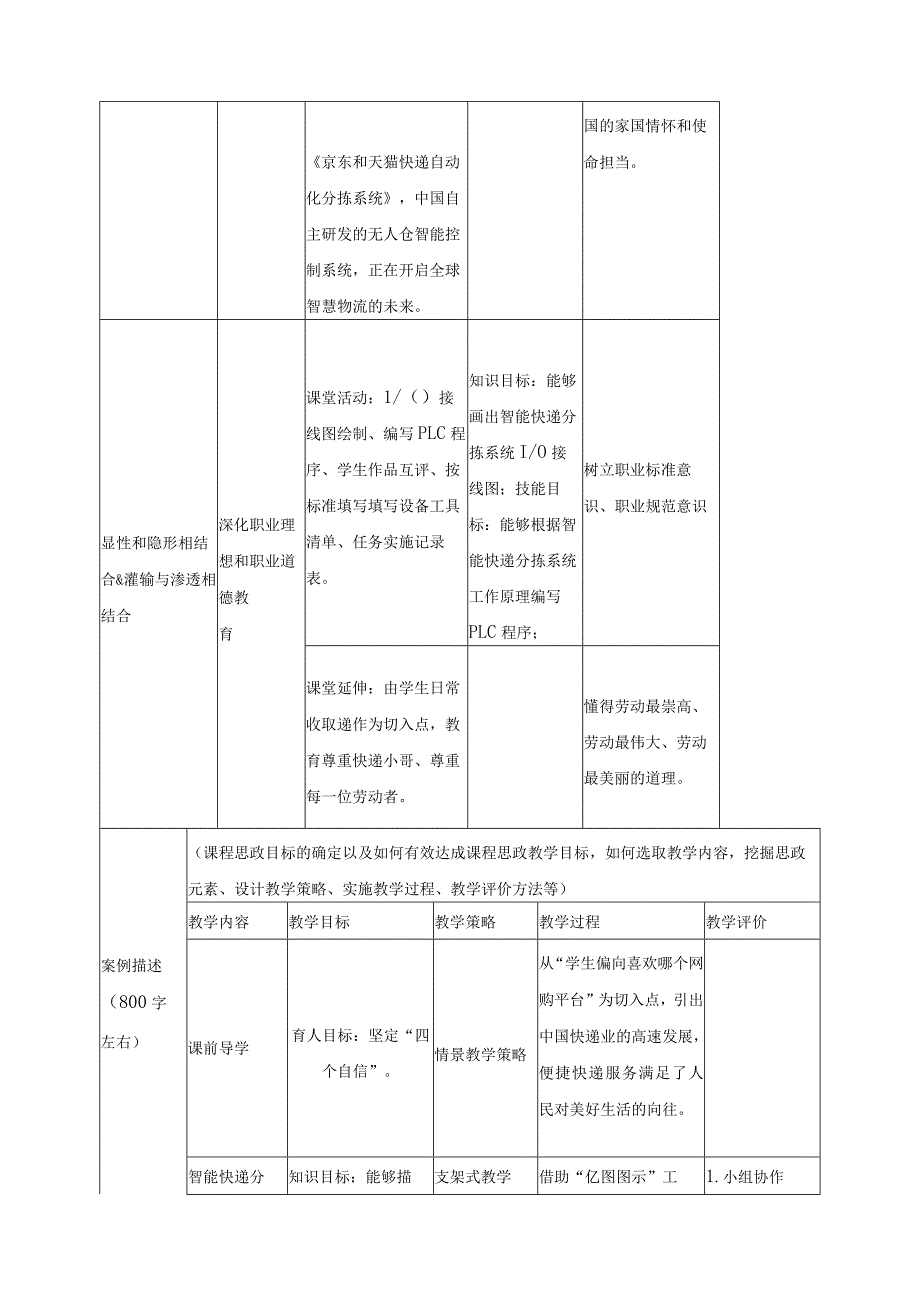 课程思政教育案3.docx_第3页