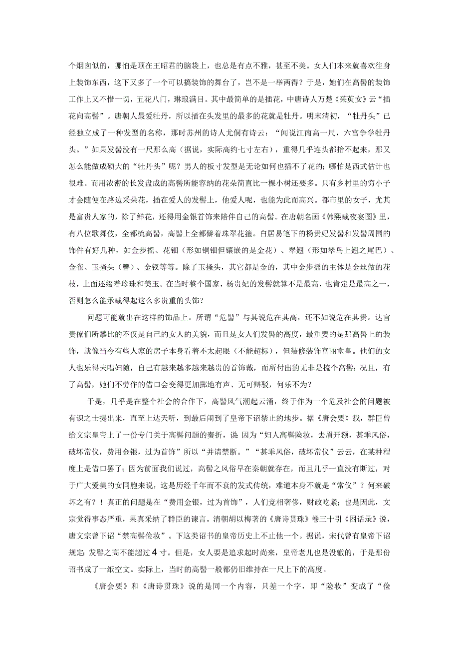 危险的发髻.docx_第2页