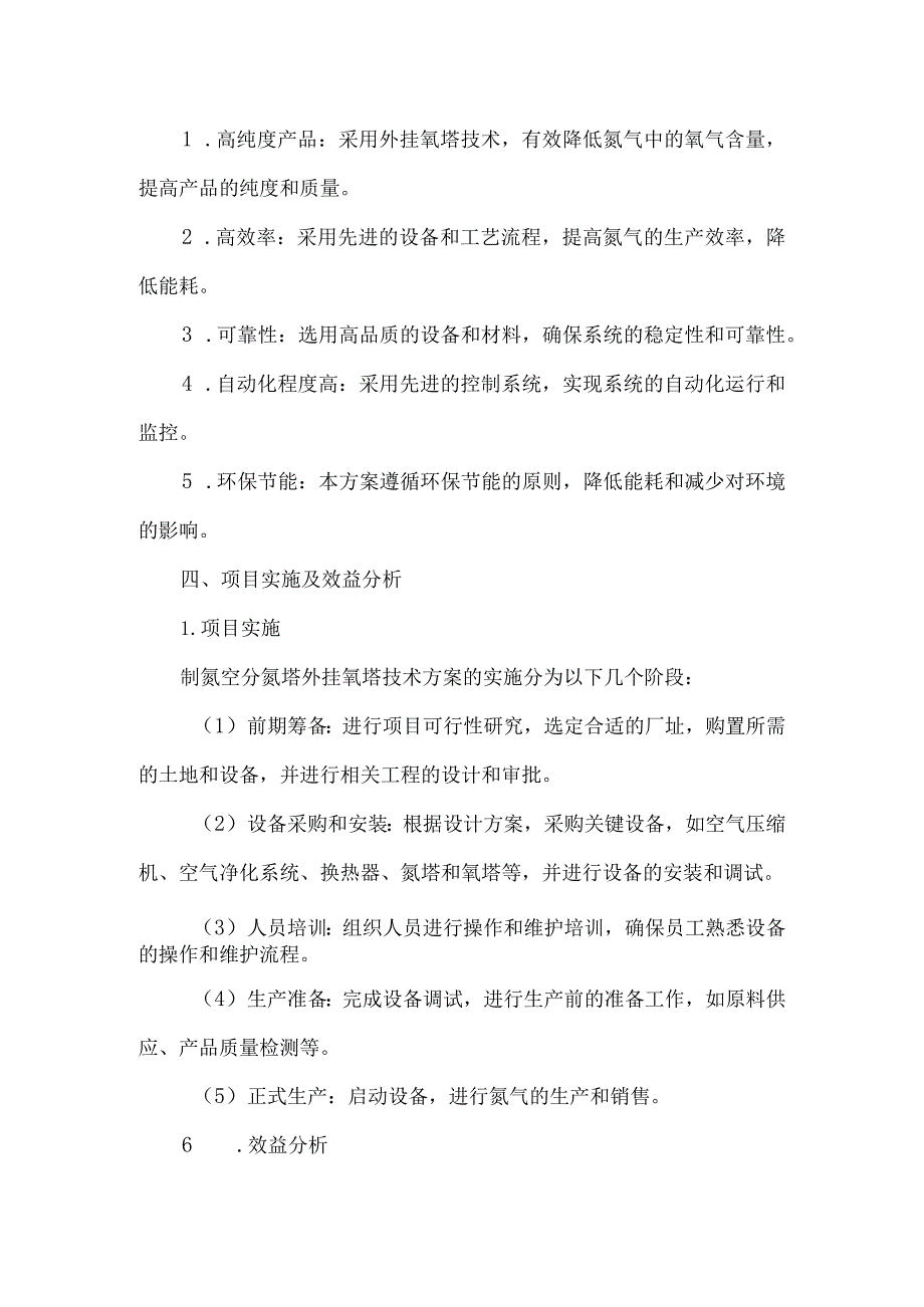 制氮空分氮塔外挂氧塔技术方案.docx_第3页