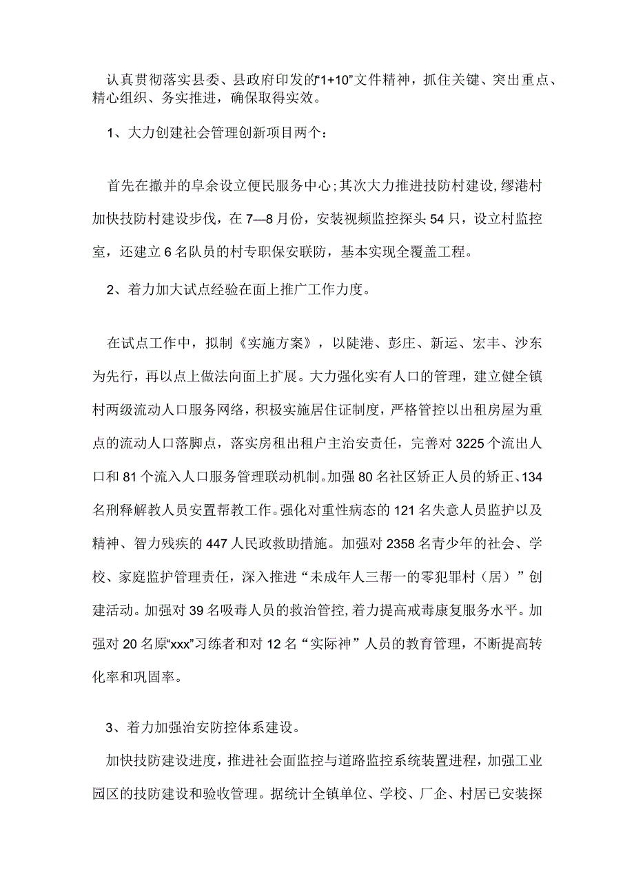 年度政法委工作总结.docx_第3页