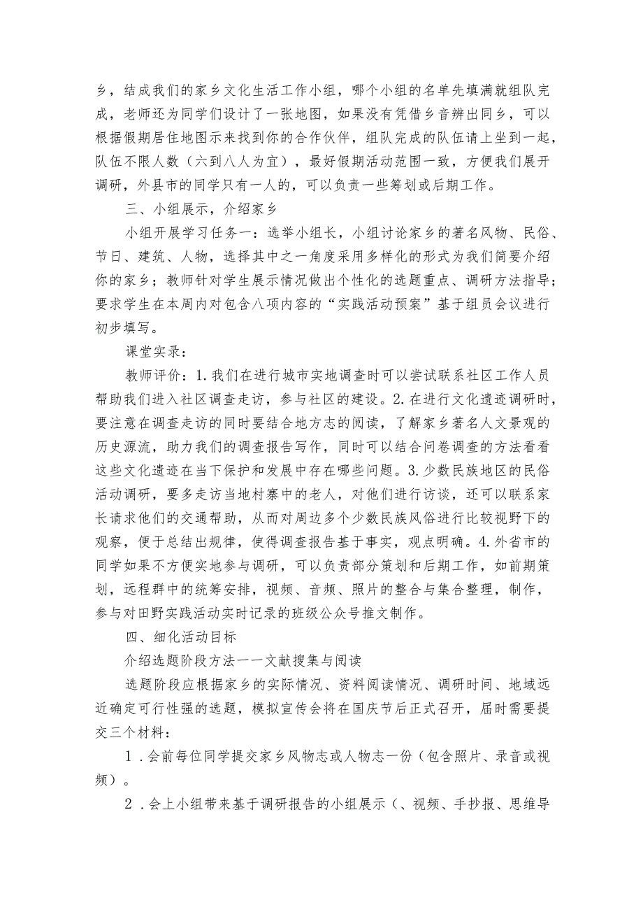 第四单元“家乡文化生活”导入课公开课一等奖创新教案统编版必修上册.docx_第3页