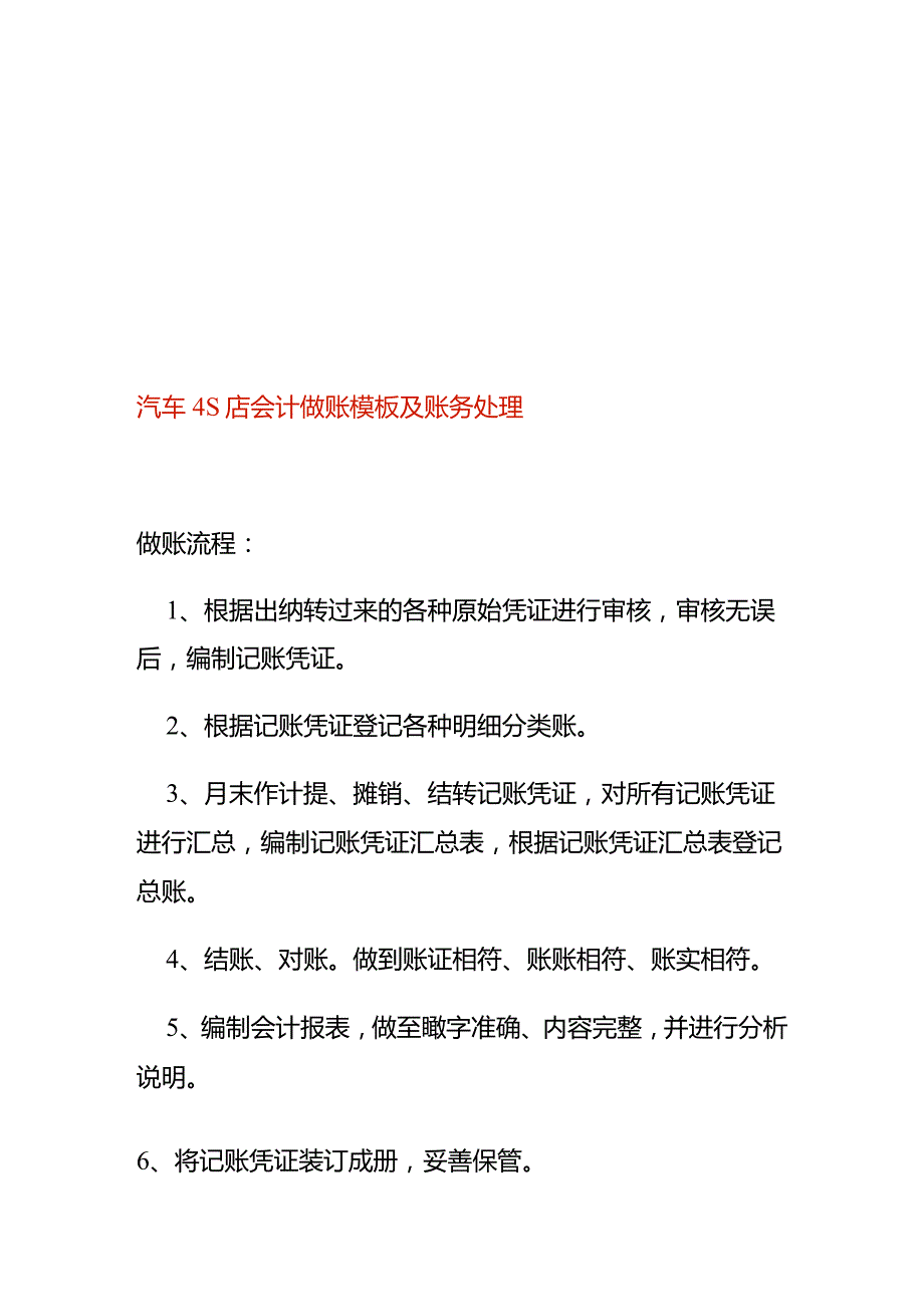 汽车4S店会计做账模板及账务处理.docx_第1页