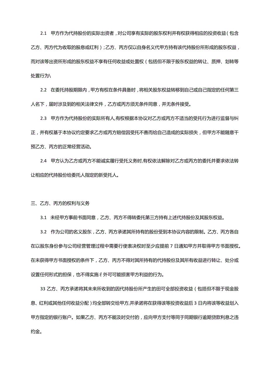 股份代持协议.docx_第2页