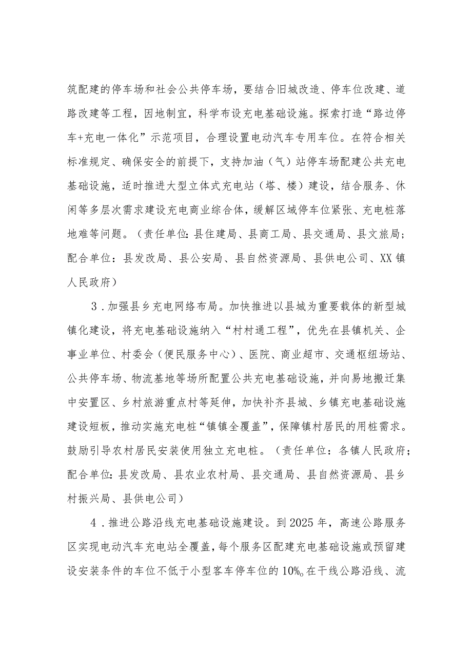 XX县电动汽车充电基础设施建设三年行动方案（2023-2025年）.docx_第3页