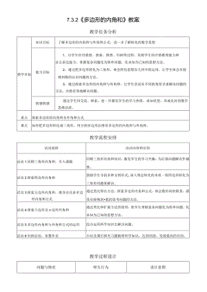 新人教版 七年级下学期全册教案（下）.docx