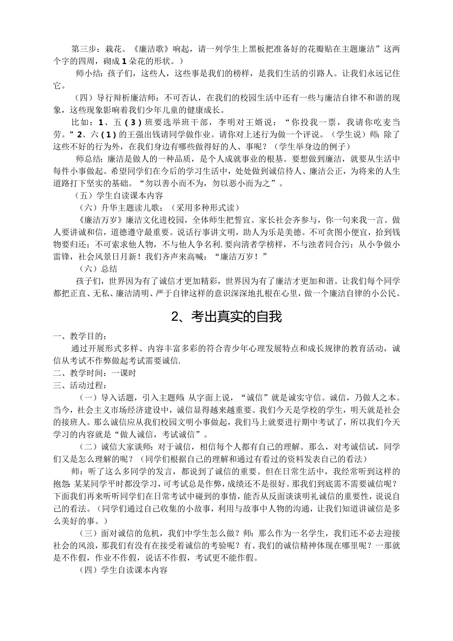 廉洁教育教案.docx_第3页