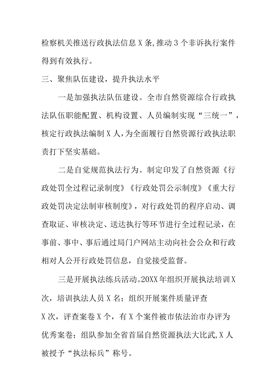 X市自然资源共部门创新执法新理念开展执法工作新亮点.docx_第3页