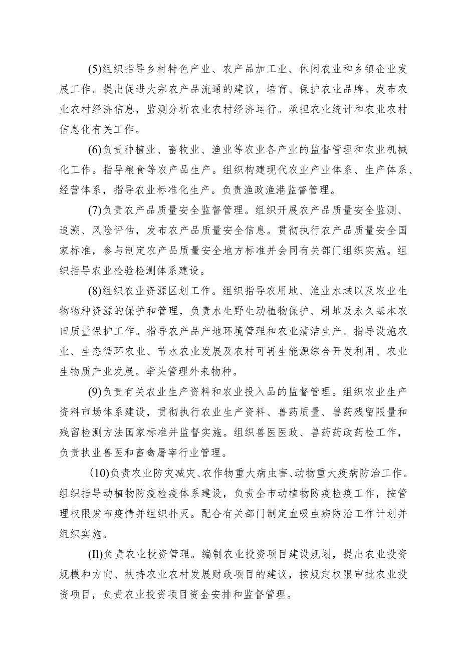 宁乡市农业农村局2022年部门整体支出绩效自评报告.docx_第2页