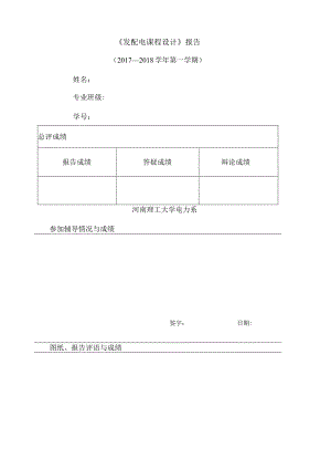 《发配电课程设计》终稿.docx