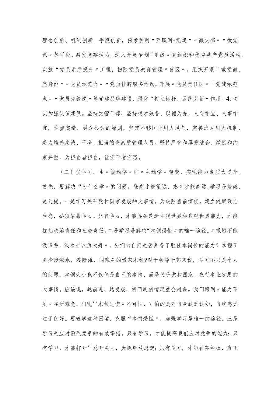 在银行分行半年度总结表彰工作会议上的讲话材料.docx_第3页